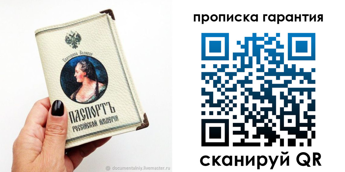 прописка штамп в Рыбном