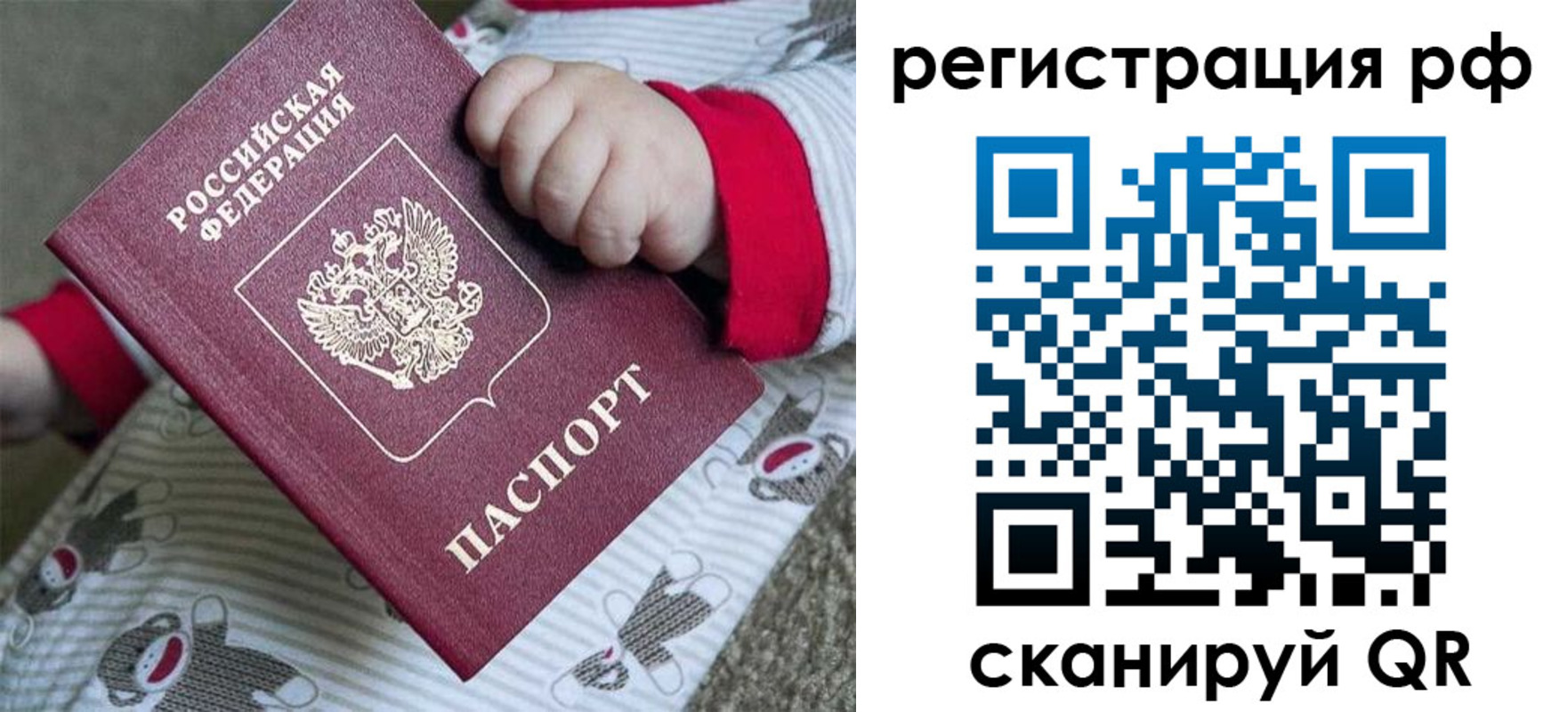 прописка ребенка в Рыбном