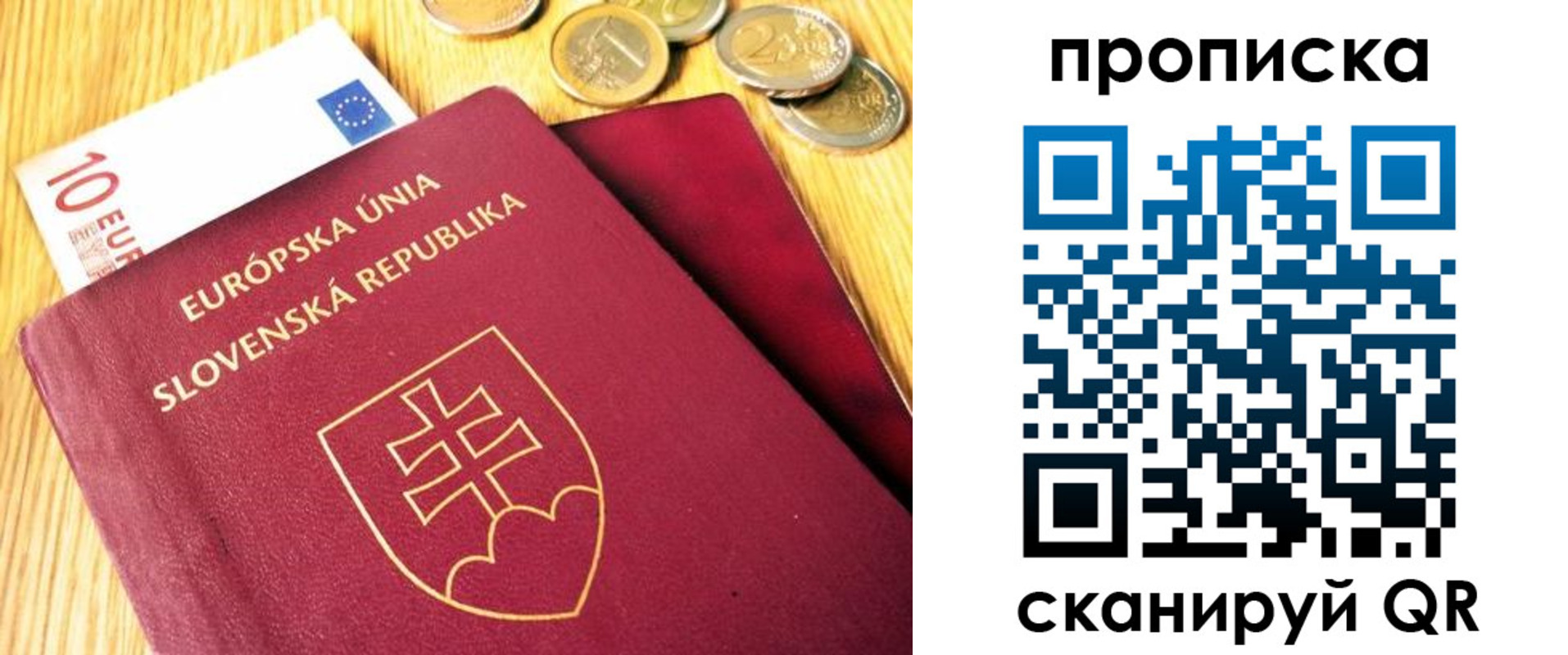временная прописка в Рыбном