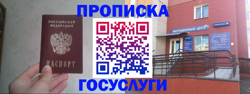 прописка иностранных граждан в Рыбном
