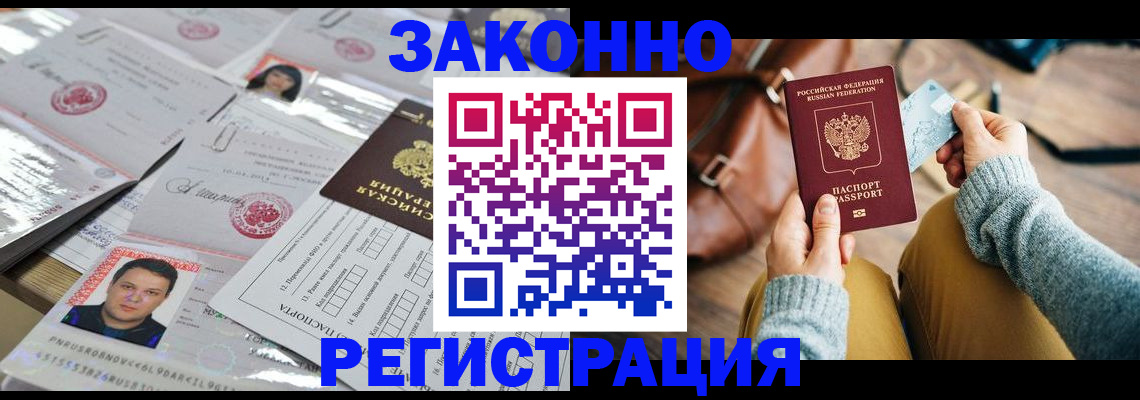 временная прописка в Рыбном