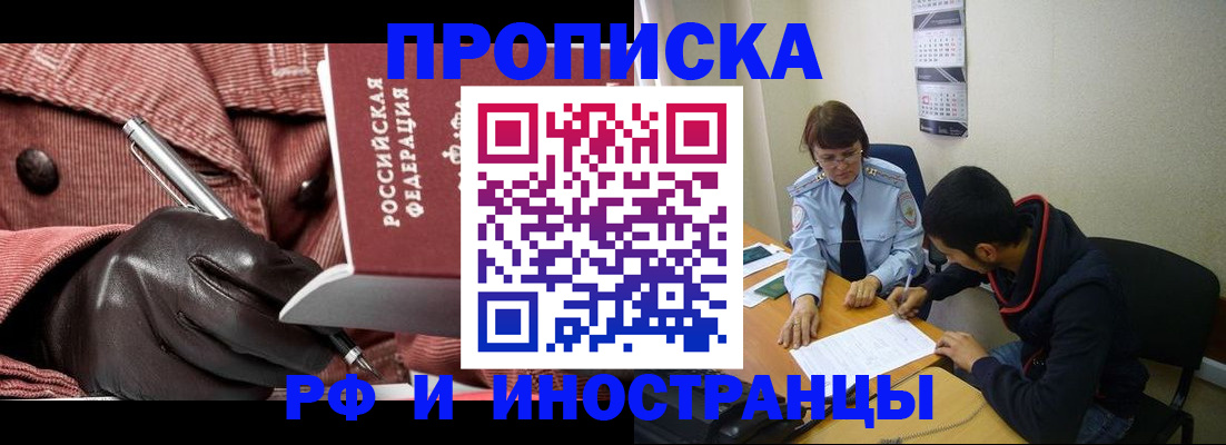 прописка в квартире в Рыбном