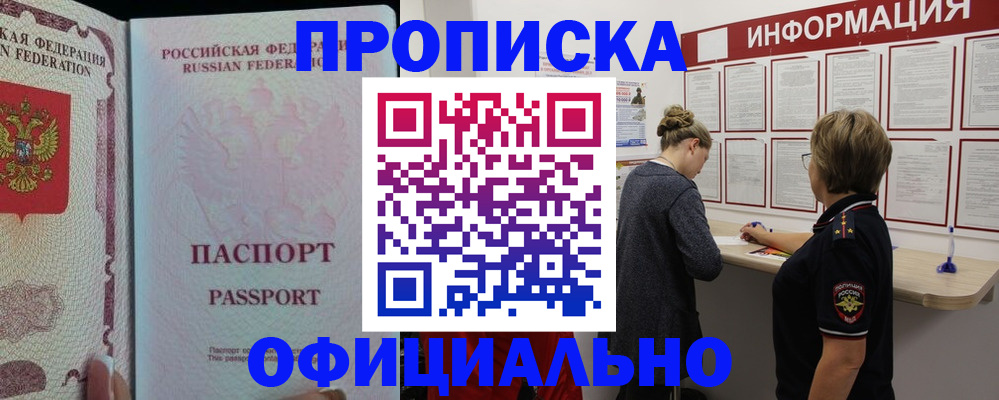 прописка для военкомата в Рыбном