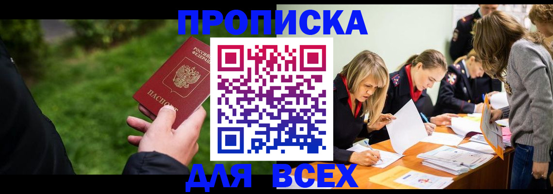 временная регистрация для школы в Рыбном