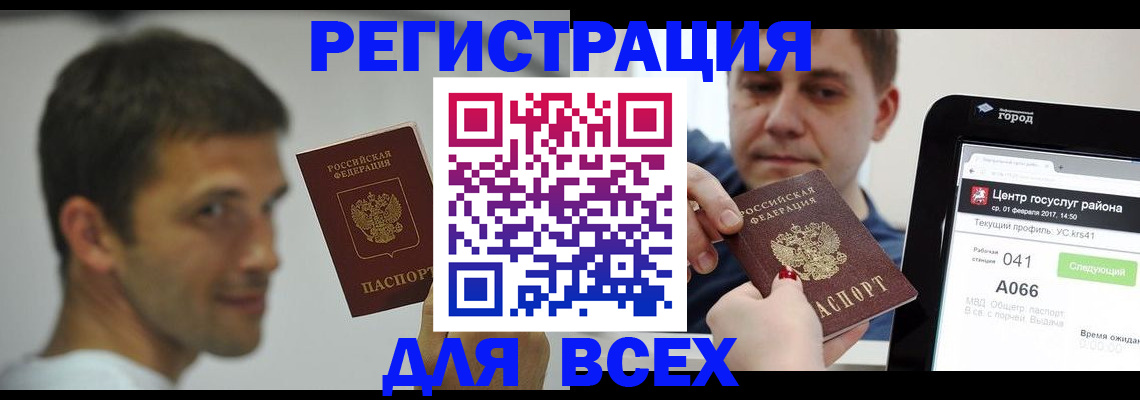 прописка регистрация в Рыбном