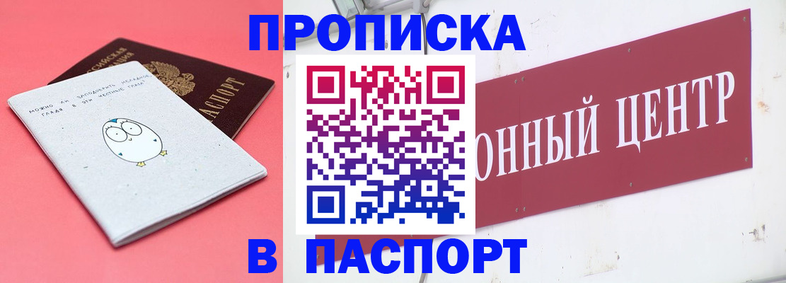 купить прописку в Рыбном