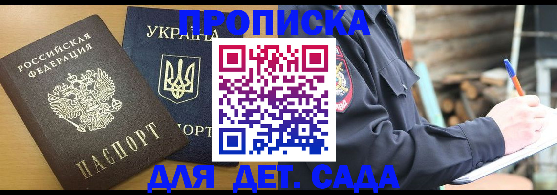 прописка ребенка в Рыбном