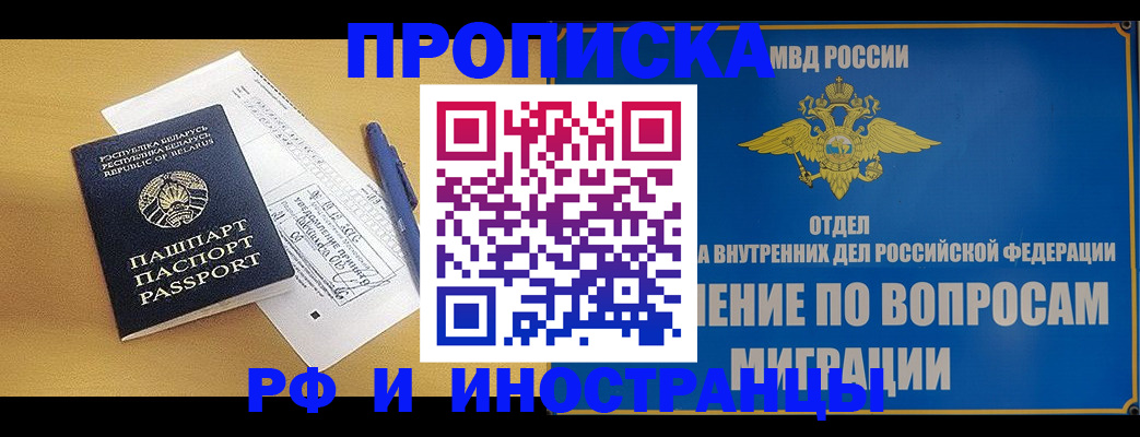 временная регистрация 2025 в Рыбном